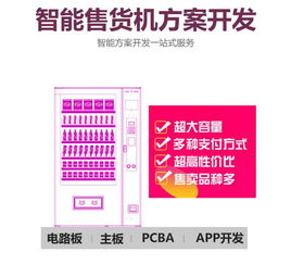 共享售货机方案 案列 APP 小程序 网站