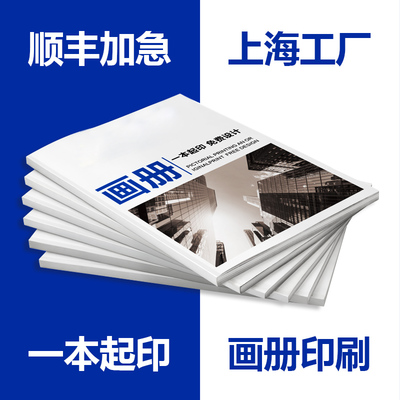 企业宣传册印刷画册定制打印产品说明书手册定做蝴蝶精装书籍书本广告宣传单三折页公司图册设计制作锁线烫金